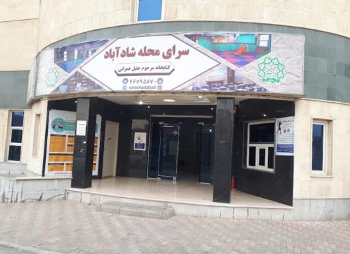 عکس 1 — سرای محله شاد آباد