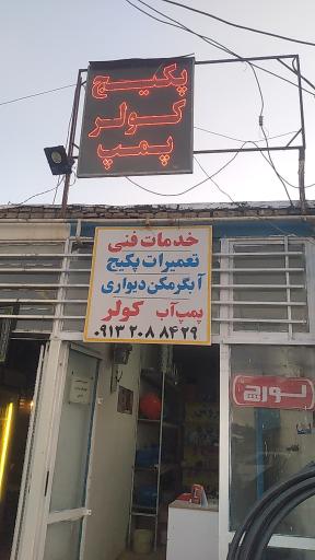 عکس 1 — خدمات فنی روشن