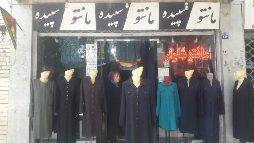 عکس 1 — مانتو سپیده