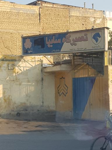 عکس 1 — عاملیت تعمیراتی امداد خودرو سایپا (داود 3580)