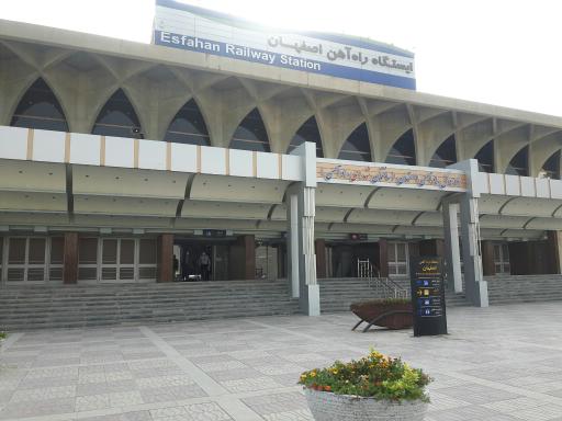 عکس 1 — اداره کل راه آهن اصفهان