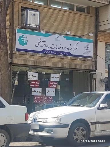 عکس 1 — مرکز مشاوره و خدمات روانشناختی آموزش و پرورش