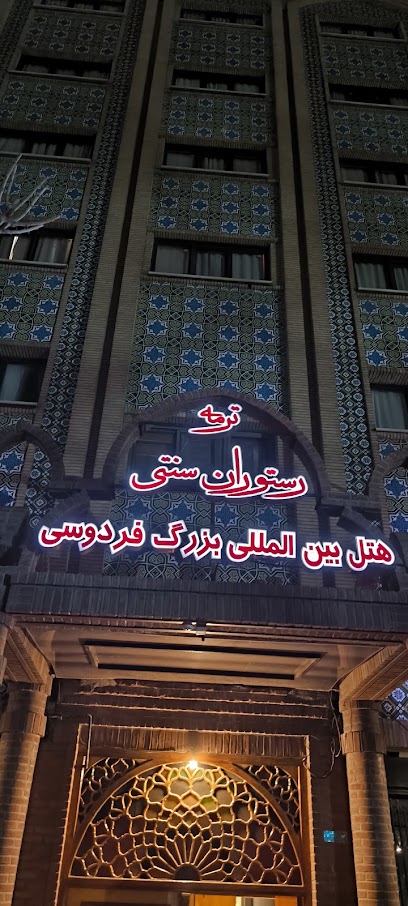 رستوران ترمه