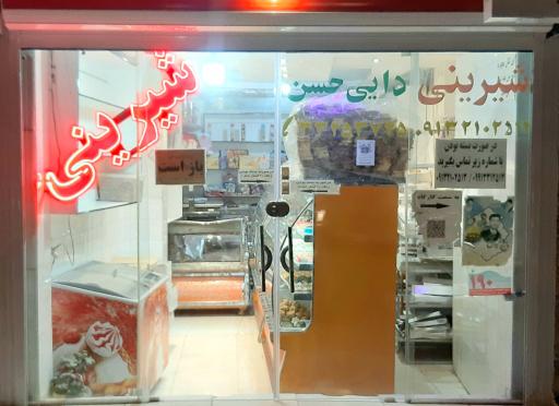 عکس 1 — شیرینی دایی حسن