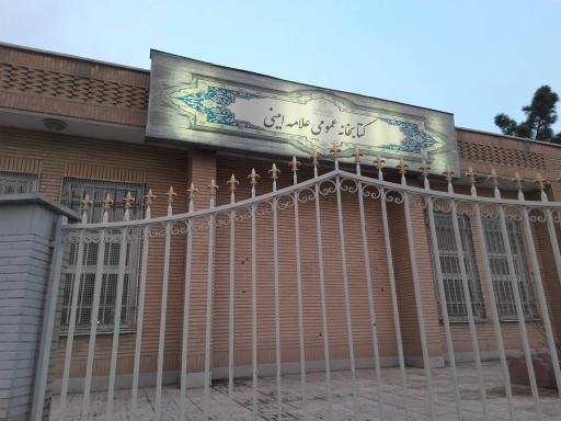 عکس 1 — کتابخانه علامه امینی