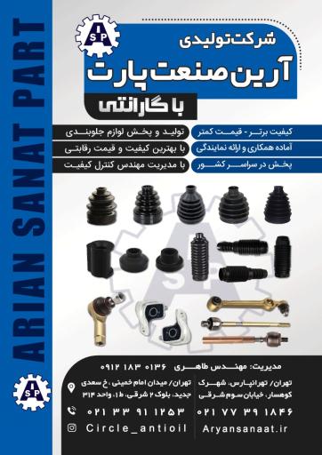 عکس 1 — آرین صنعت پارس