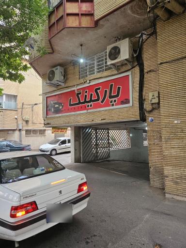 عکس 1 — پارکینگ گلدیس