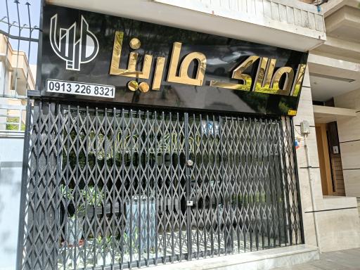 املاک مارینا