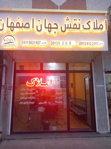 املاک نقش جهان اصفهان