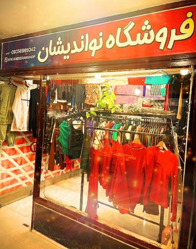 عکس 2 — پاساژ نقش جهان