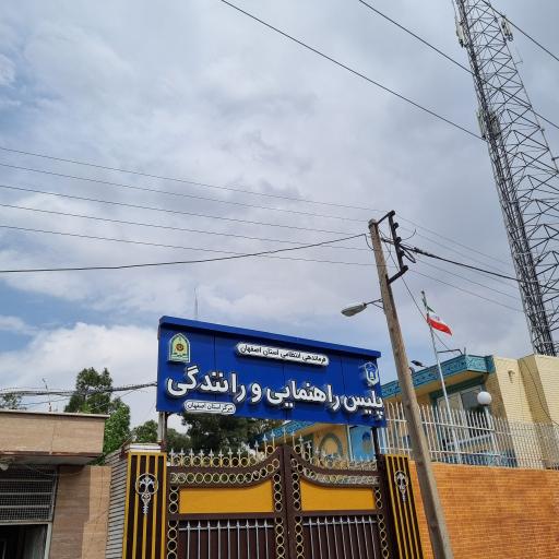 پلیس راهنمایی رانندگی هزار جریب