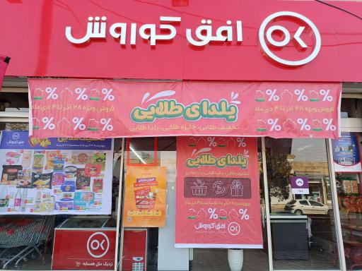 عکس 1 — افق کوروش (بلوار خاندایی)