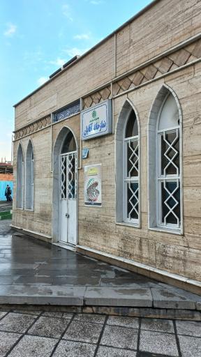 عکس 2 — نمازخانه پایانه بیهقی