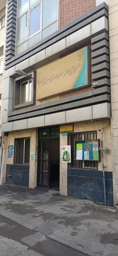 سرای محله باغ صبا - سهروردی