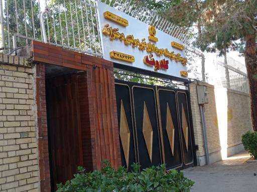 دبیرستان دخترانه گلدونه