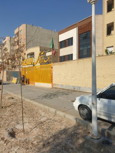 مدرسه بهار آزادی
