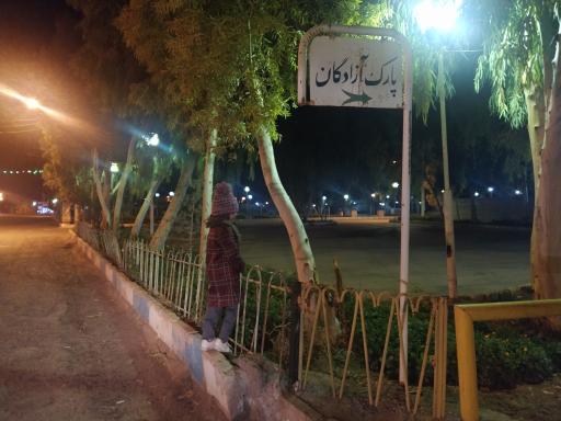 عکس 1 — پارک آزادگان