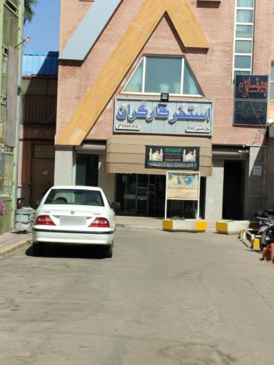 عکس 2 — استخر کارگران اصفهان
