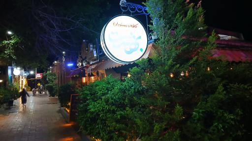 عکس 3 — پارک غذایی و بازار گل و گیاه پرواز 2
