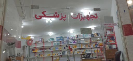 عکس 1 — کالا و تجهیزات پزشکی