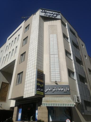 کلینیک اردیبهشت