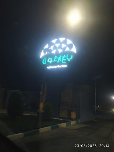 عکس 5 — بازار گل و گیاه ارغوان