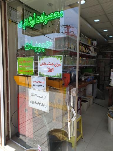 عکس 3 — عطاری آویژه