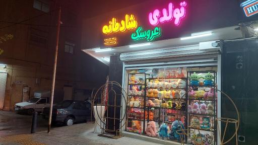 عکس 2 — تولدی عروسک شادمانه