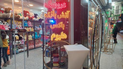 عکس 3 — تولدی عروسک شادمانه