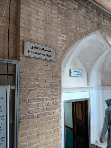 حمام قاجاری