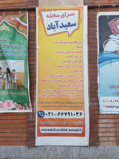 عکس 2 — سرای محله سعید آباد