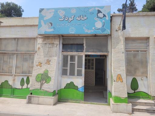 عکس 2 — خانه کودک محله صاحب الزمان