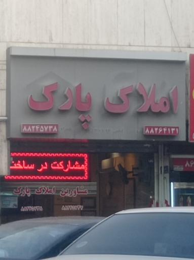املاک پارک