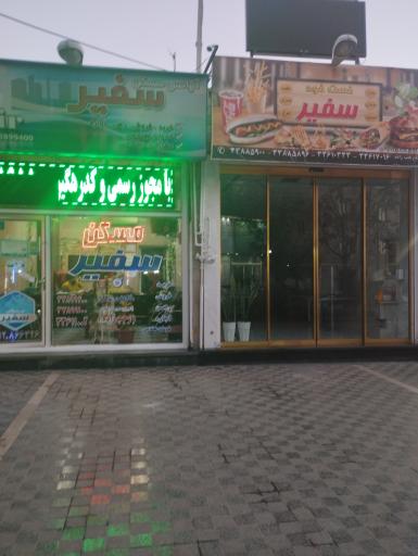 آژانس مسکن سفیر