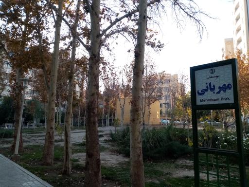 عکس 5 — پارک مهربانی