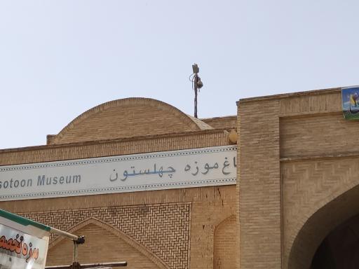 عکس 3 — باغ موزه چهلستون