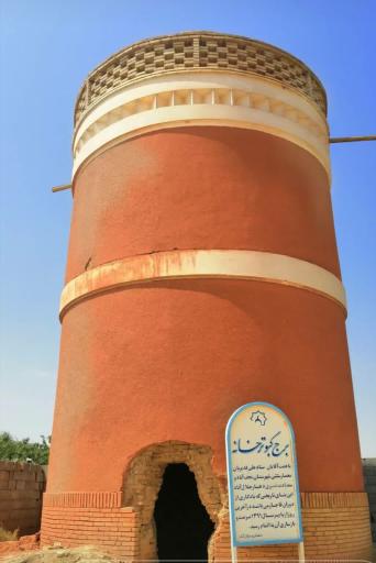 برج کبوتر بوستان زندگی