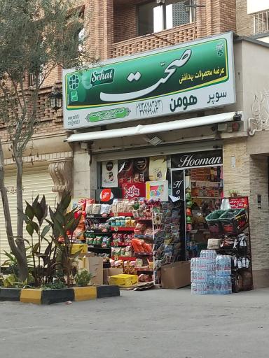 عکس 1 — سوپر هومن