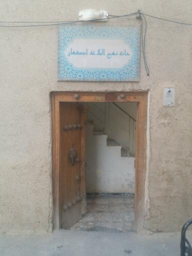 عکس 3 — خانه نهج البلاغه
