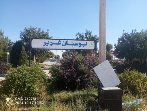 عکس 2 — بوستان غدیر وشاره
