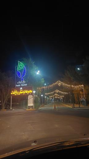 عکس 9 — مجموعه گردشگری فدک اصفهان