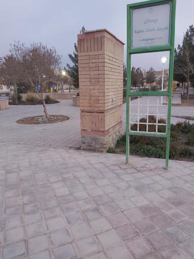 عکس 1 — بوستان شهید عماد مغنیه