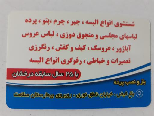 عکس 8 — خشکشویی بی بی گل