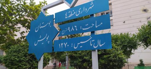 عکس 2 — پارک پویش