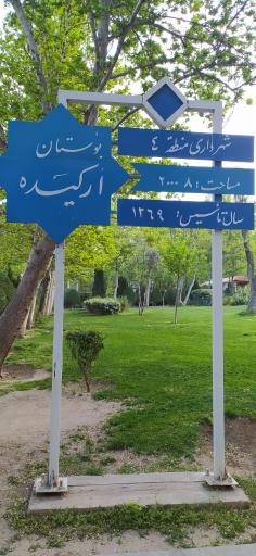 عکس 3 — بوستان ارکیده