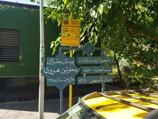 عکس 2 — بوستان هروی