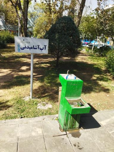 عکس 3 — بوستان هروی