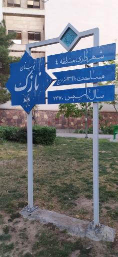 عکس 2 — بوستان نازک