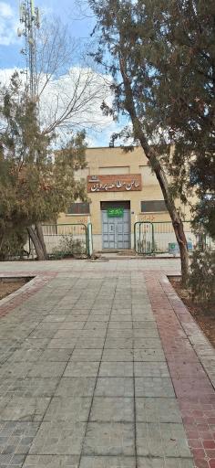 عکس 2 — کتابخانه پروین اعتصامی