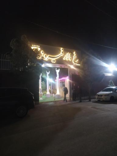 عکس 3 — باغ عمارت فیروزه
